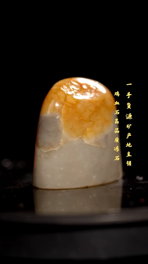 昌化精品冻石随形印章