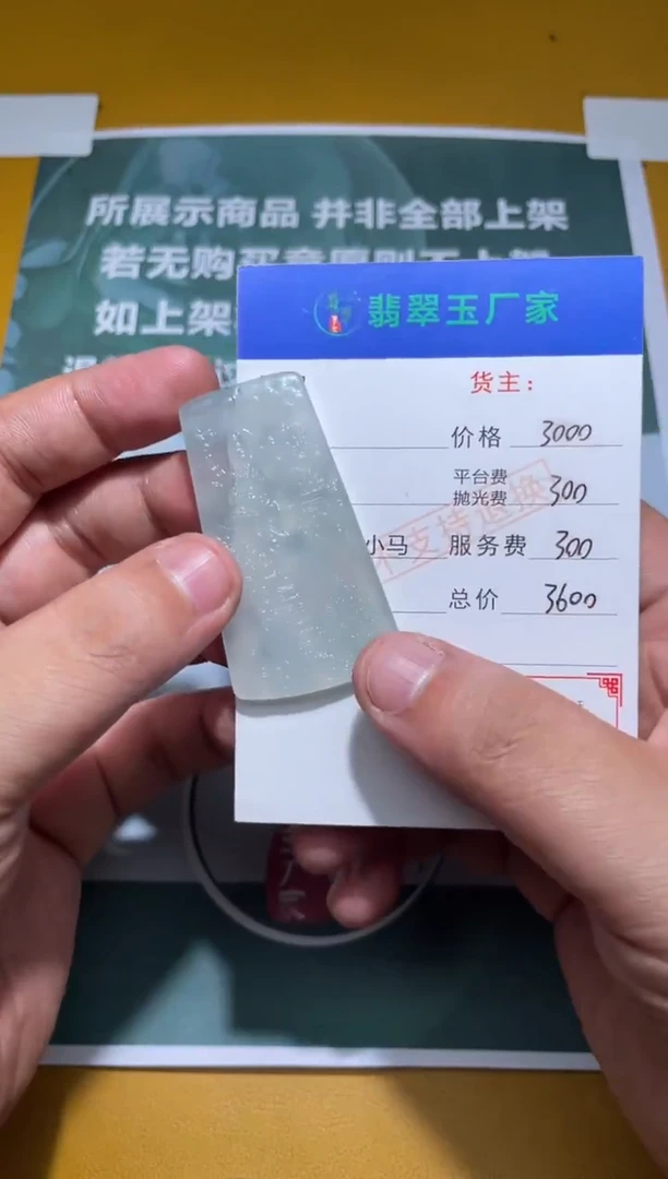 未镶嵌定制翡翠三**叔毛货-不退不换