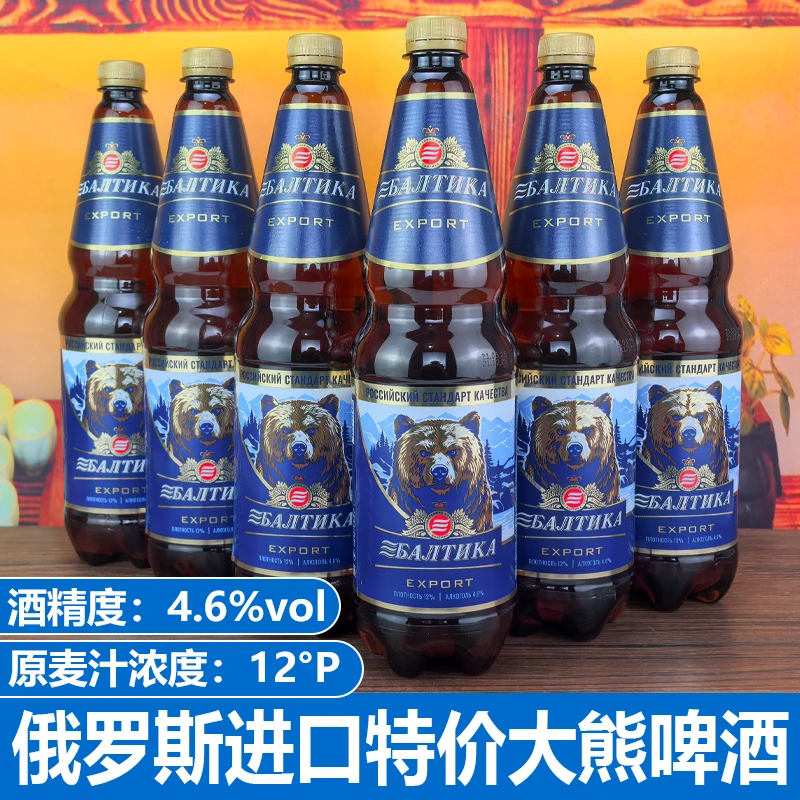 特价 俄罗斯大熊啤酒1300ml*6桶 原装进口焦香麦芽啤酒花波罗的海