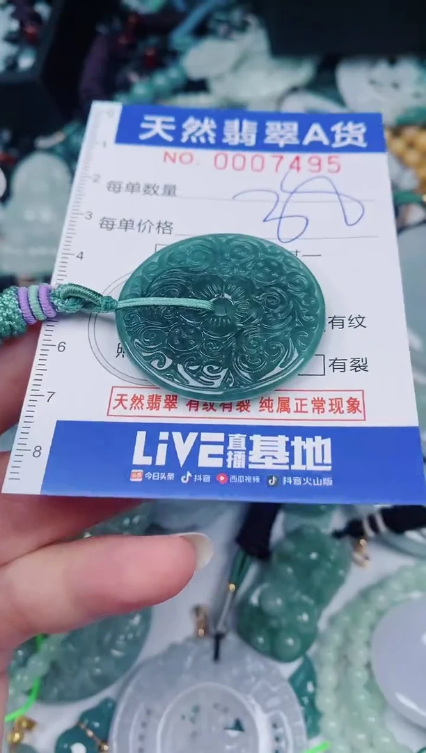 颈饰未镶嵌翡翠00007495