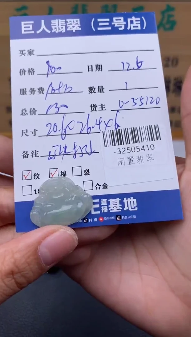 颈饰未镶嵌翡翠多人-32505410