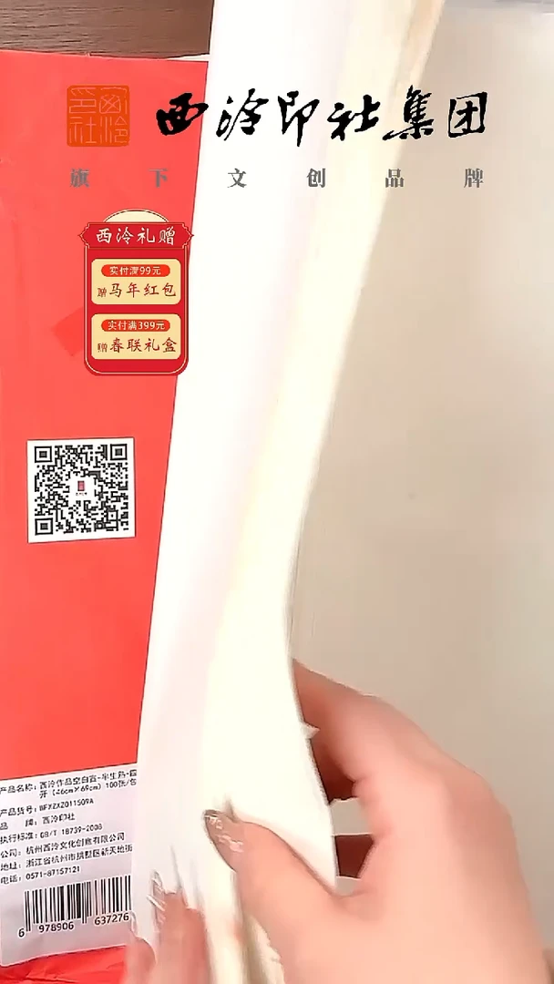 作品宣纸 100张/包 46*69 半生熟宣