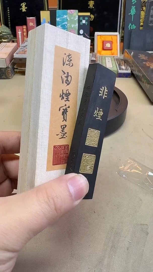 宝墨斋 非烟 漆油烟宝墨 1两1锭微瑕