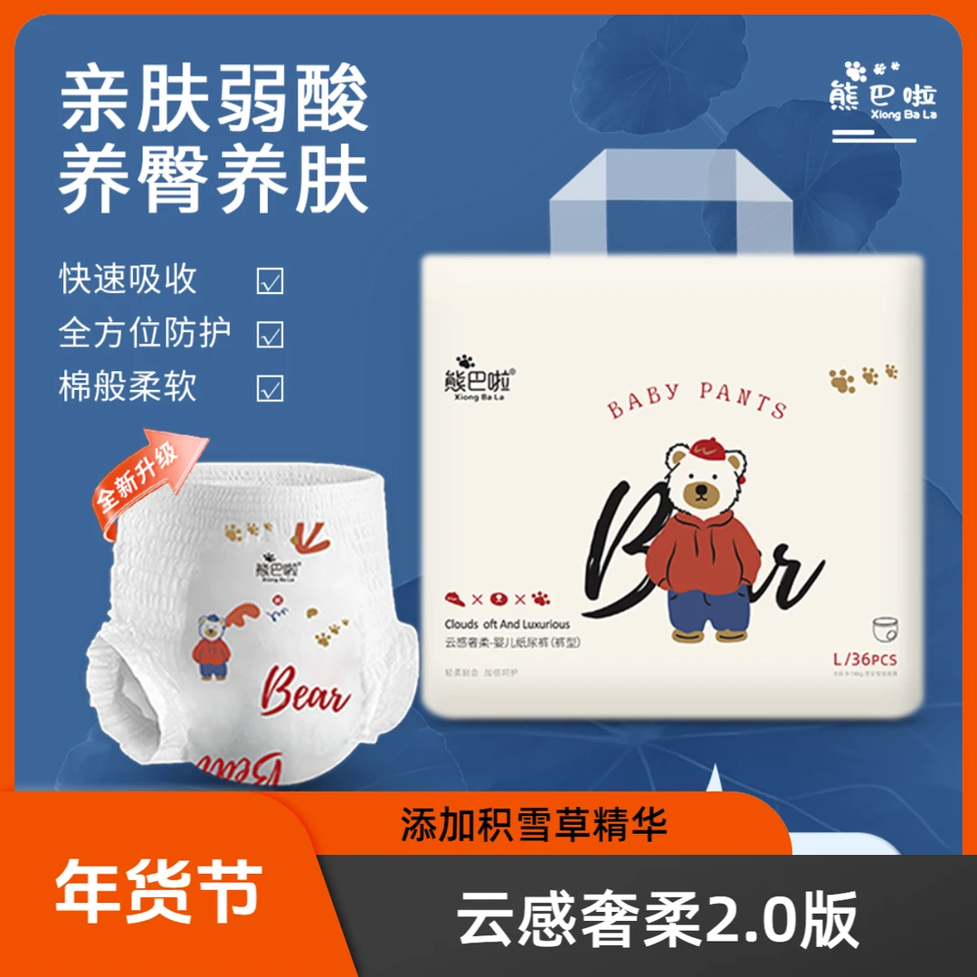 【护臀款】熊巴啦积雪草柔软纸尿裤拉拉裤婴幼儿尿不湿干爽透气