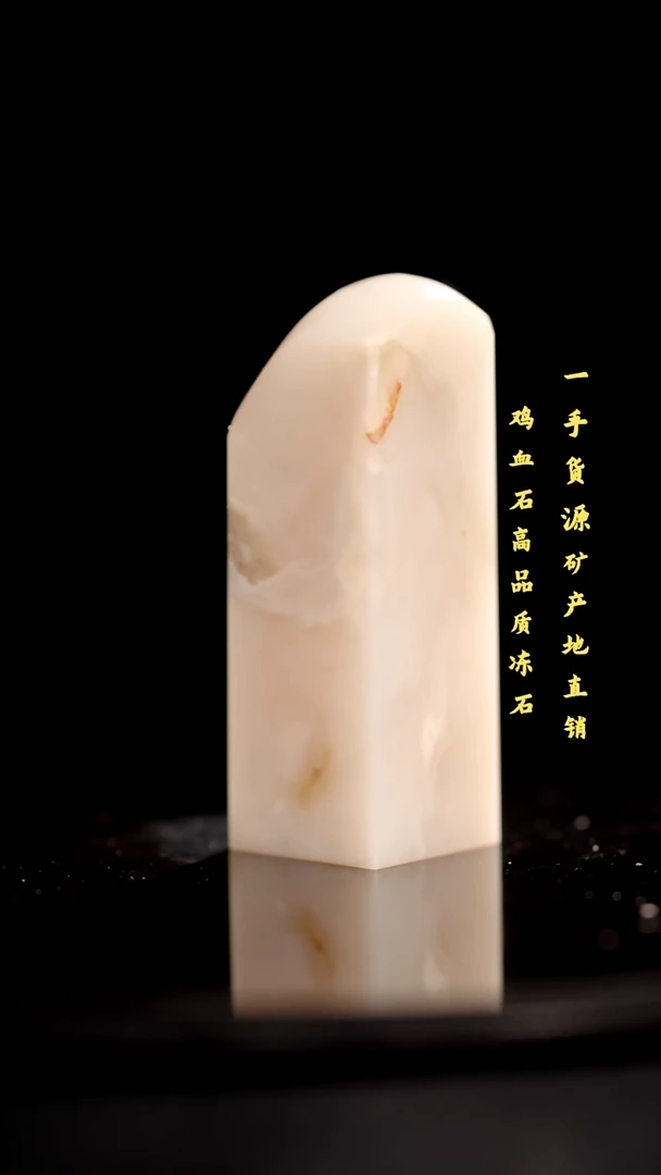 昌化石精品冻石印章