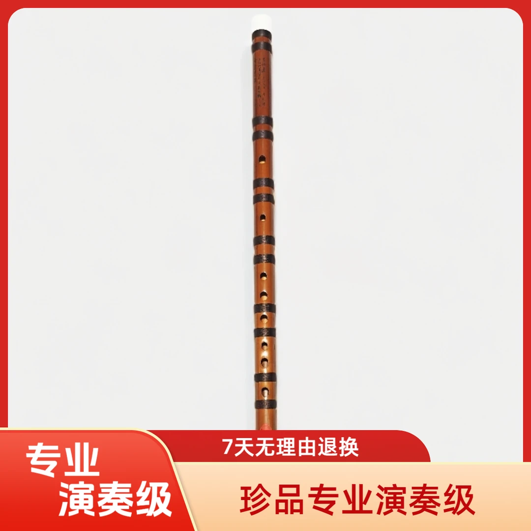 天缘高档专业演奏级珍品笛