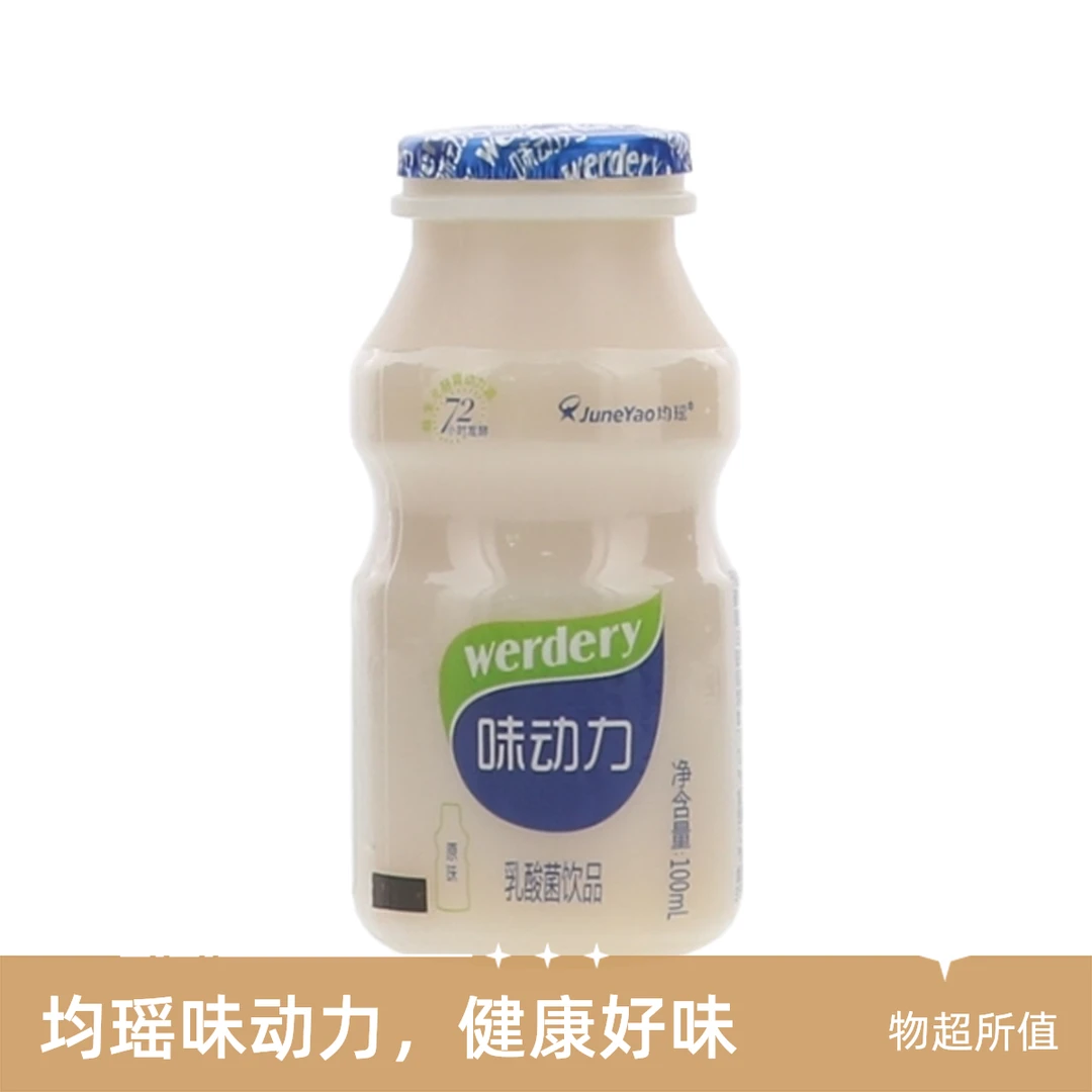 Werdery/味动力发酵型含乳饮料原味 100ml早餐必备营养奶暑期饮品