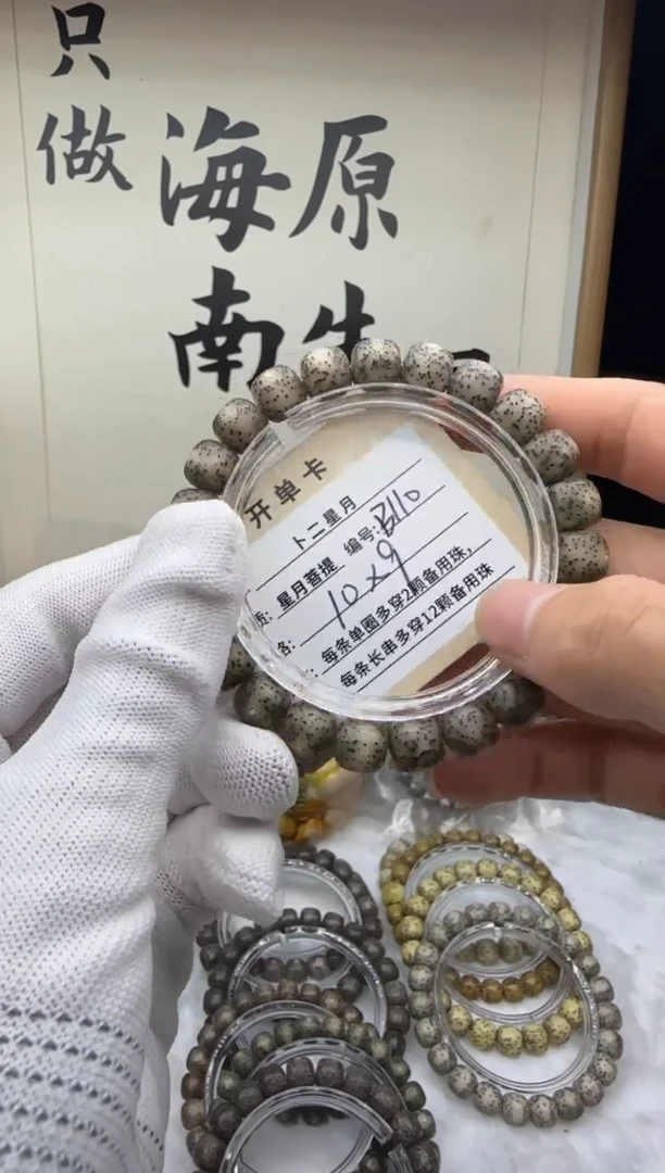 手串星月菩提单圈B110
