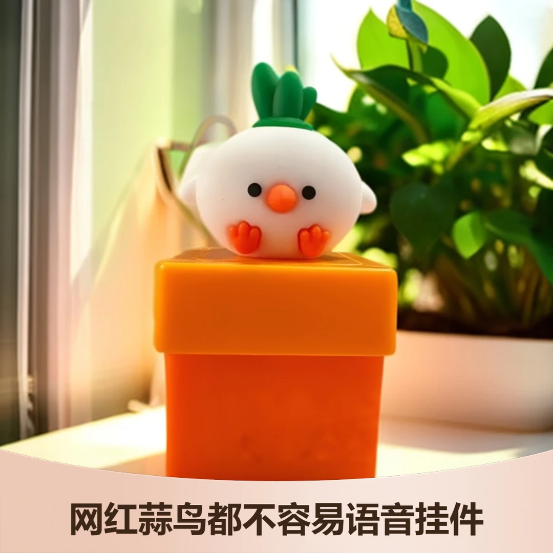 网红创意语音玩具挂件蒜鸟发声按键蒜鸟都不容易解压玩具钥匙扣