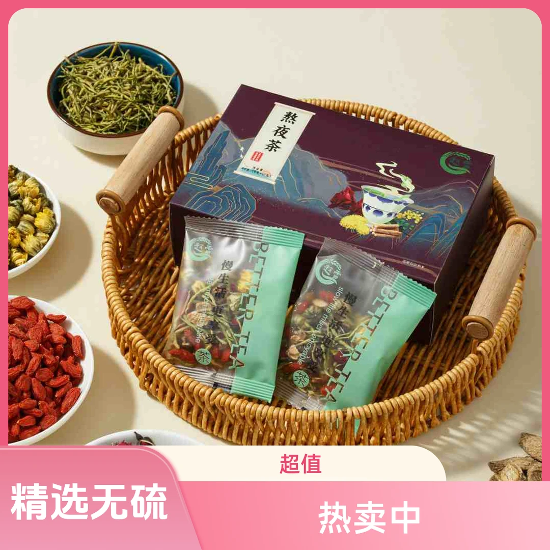 草本花茶 精选无硫熏牛蒡根决明子枸杞菊花金银花 80g/盒