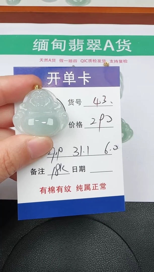 吊坠(赠链)18K金镶嵌翡翠43