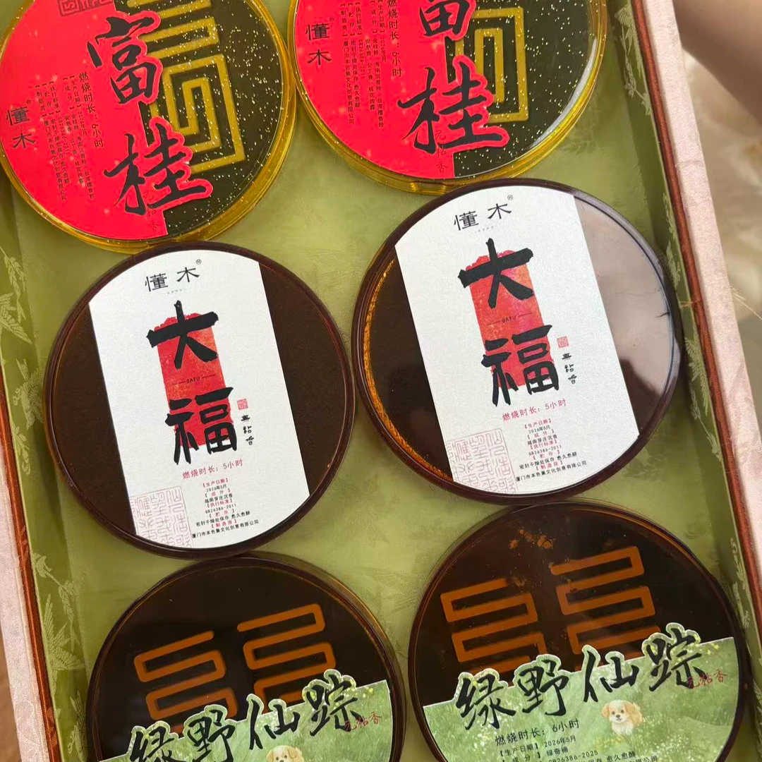 富桂2+大福2+绿野仙踪2 6小时盘香组合