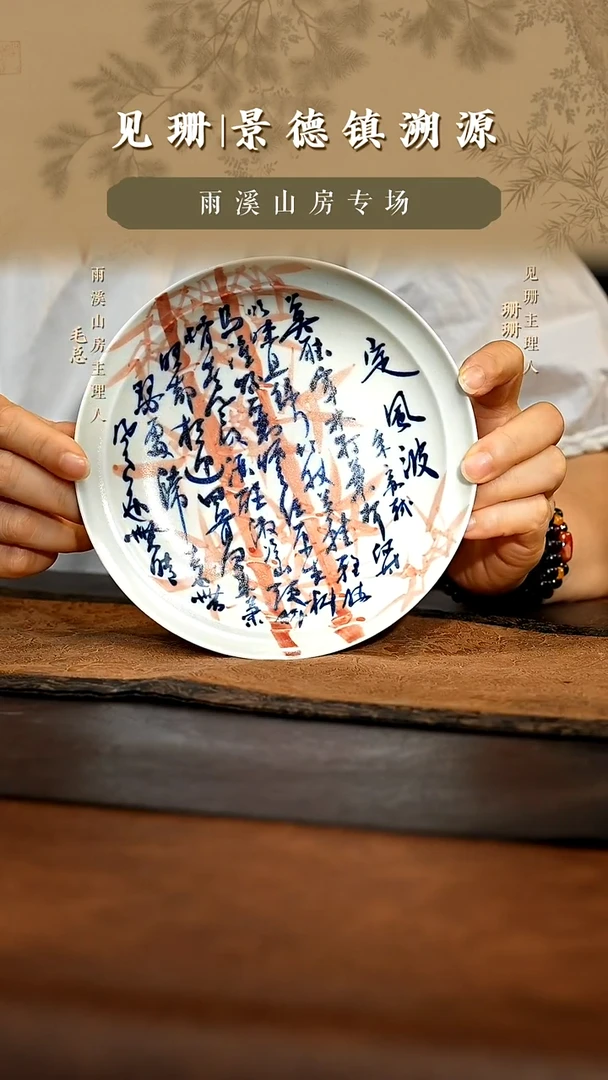 见珊专属雨溪山房专属定风波壶承