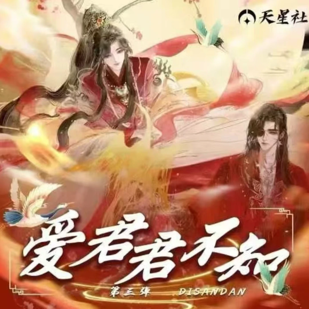 【拆卡/平拆】天星社-爱君君不知-第三弹二创色纸