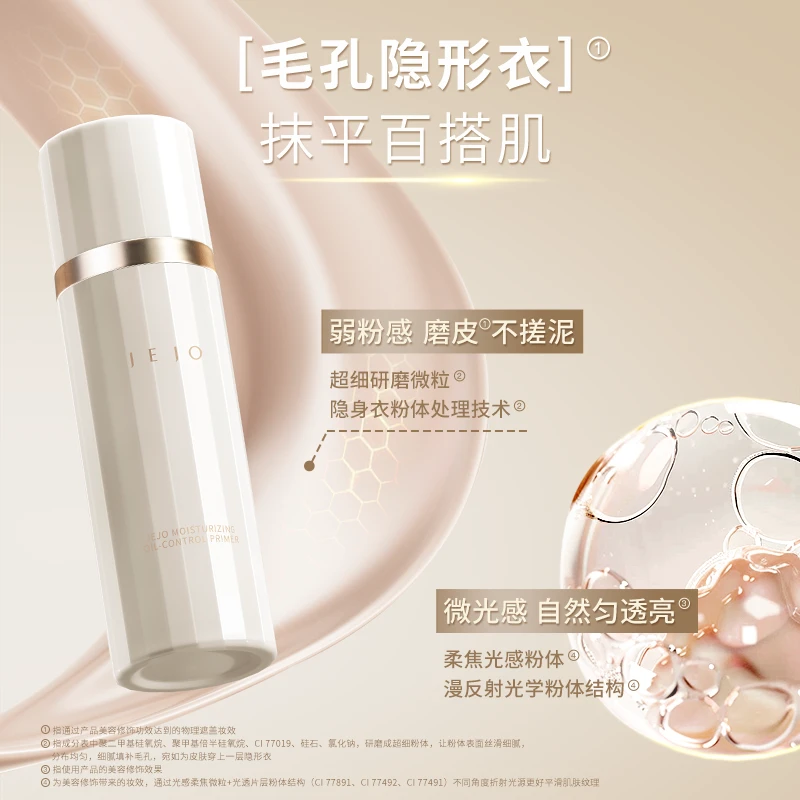 JEJO姬玖妆前乳30ml保湿控油修饰毛孔隔离素颜霜持妆