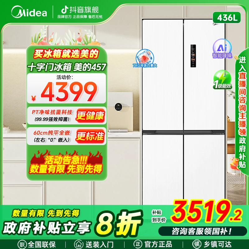 美的457冰箱白十字门超薄零嵌入式电冰箱冷藏冷冻调温净味32分贝
