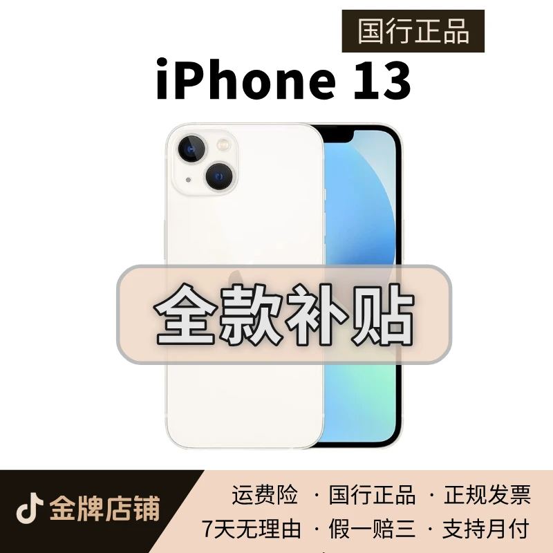 99新 Apple/苹果 【补贴破价】苹果13原装正品5G零售手机双卡手机