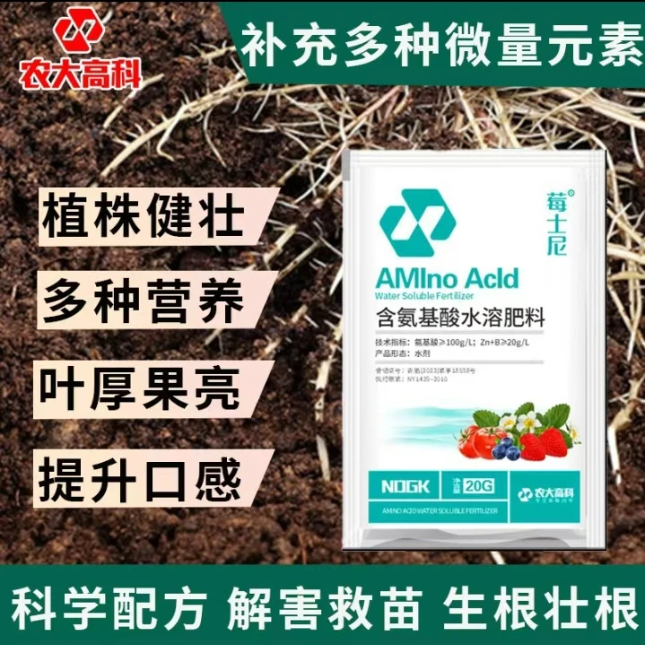 含氨基酸水溶肥生根壮苗绿叶增产蔬菜瓜果花卉果树大田通用叶面肥