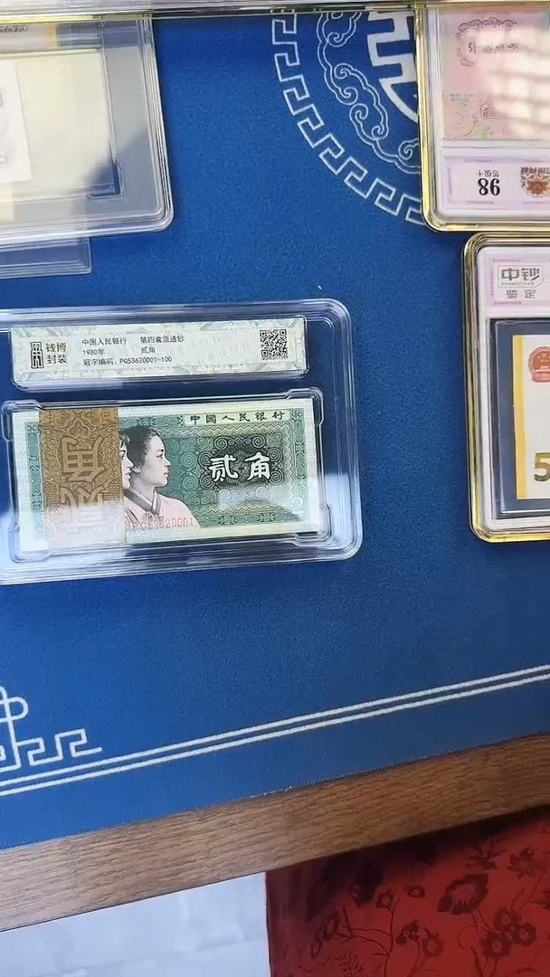 四版贰角整刀精制币 青绿美翠尾号0001 号码无47钱博封装