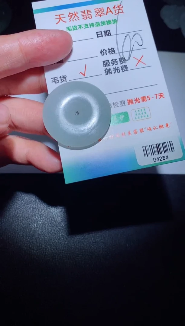 【闪购商品】定制翡翠定制毛货未镶嵌定制毛货04284