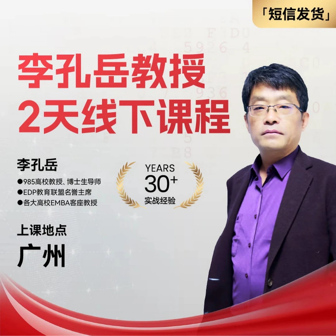 李教授2天线下面对面课程 行业市场资讯 教授个人经验面授-X-YS2商品图