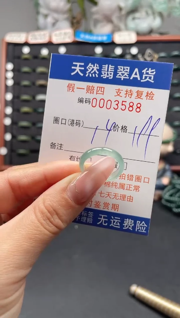未镶嵌戒指翡翠14*3588