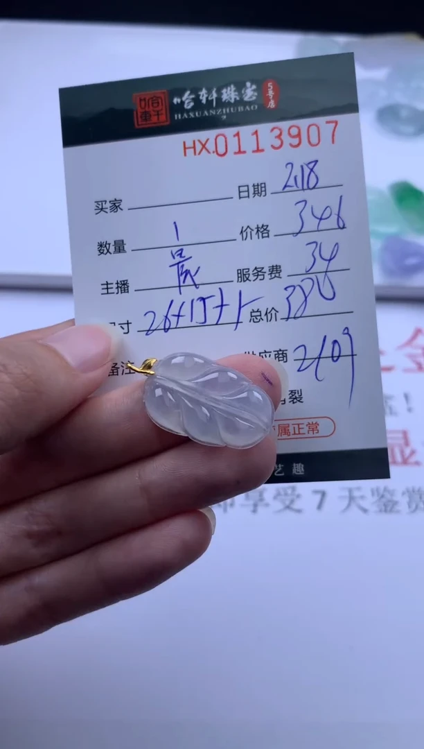 【闪购商品】翡翠挂件未镶嵌哈轩 挂件1