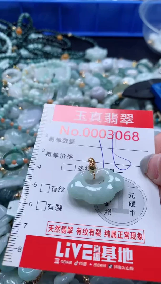 吊坠(不含链)未镶嵌翡翠3068