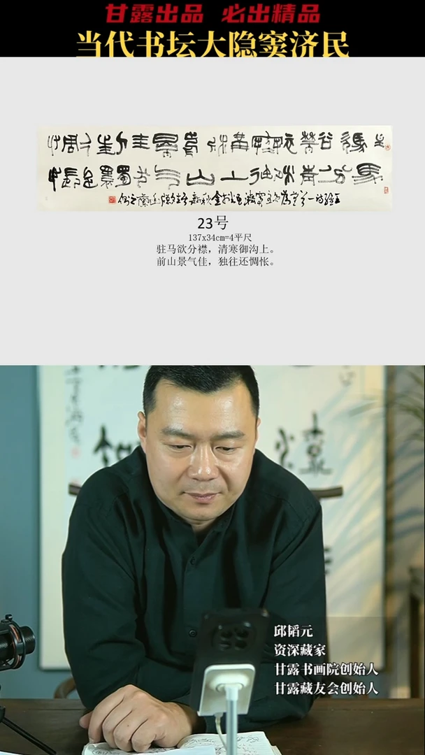 【闪购商品】书法窦济民23号727甘露美术馆