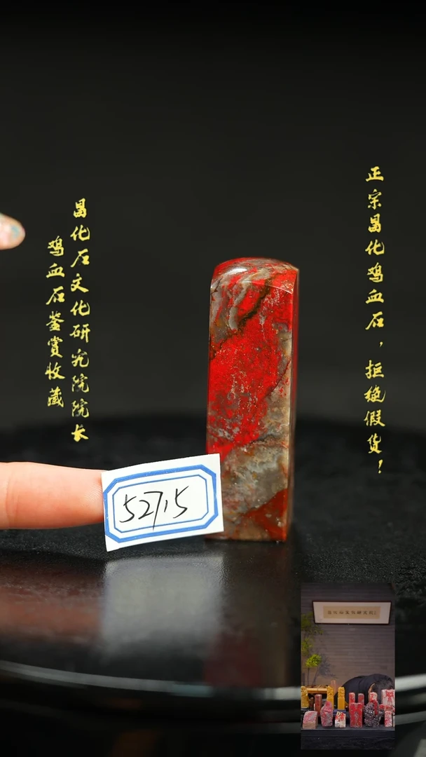 昌化鸡血石5271511111111