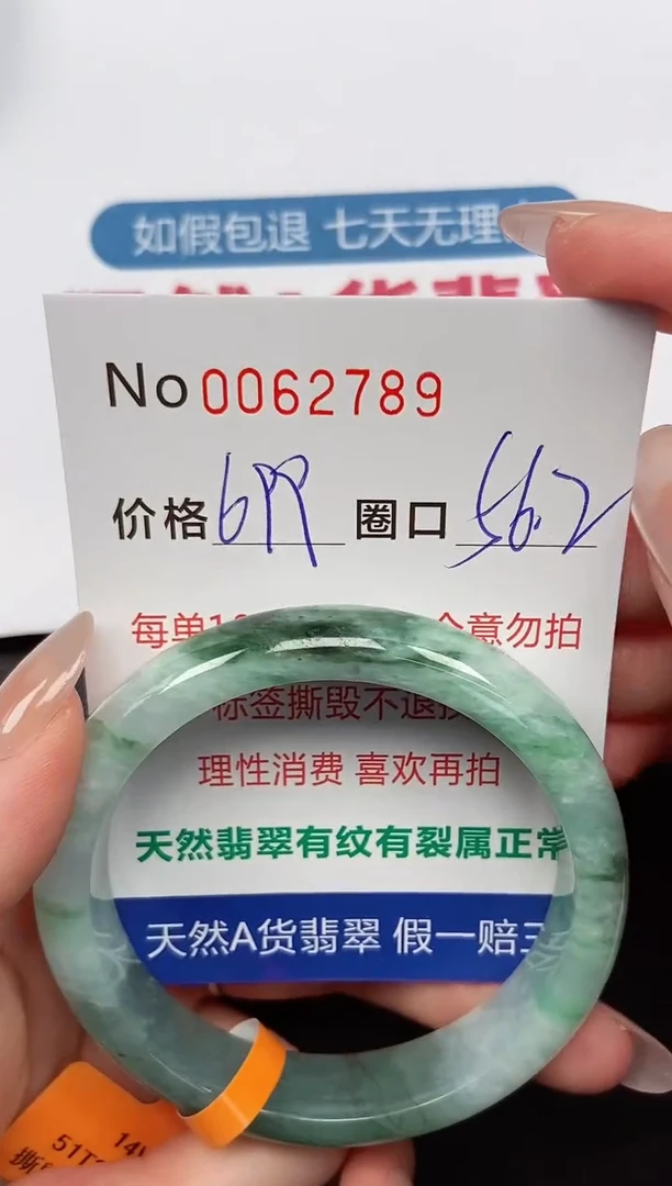 【闪购商品】翡翠手镯未镶嵌 0062789
