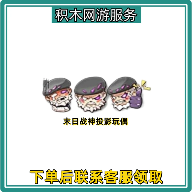 CF穿越火线商品端游道具永久玩偶【末日战神投影玩偶】全息投影玩偶