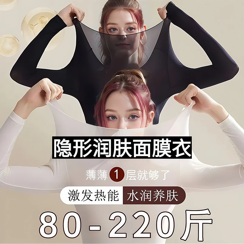 90-220斤秋冬玻尿酸美肤衣套装无痕热力保暖高弹修身轻盈裸感3398