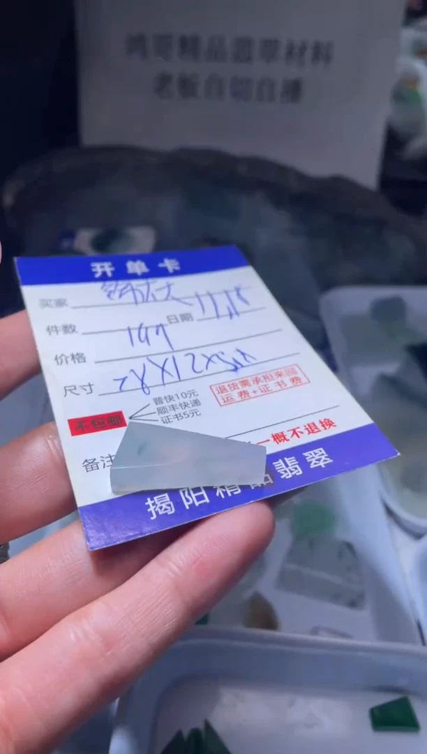未镶嵌定制翡翠锦****龄翡翠边角料