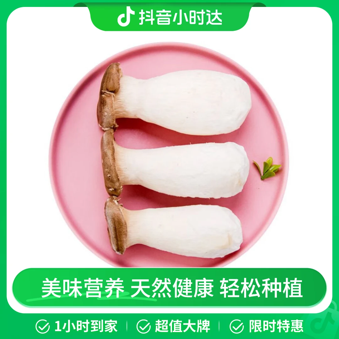 悦鲜派瓶栽杏鲍菇250g/份
