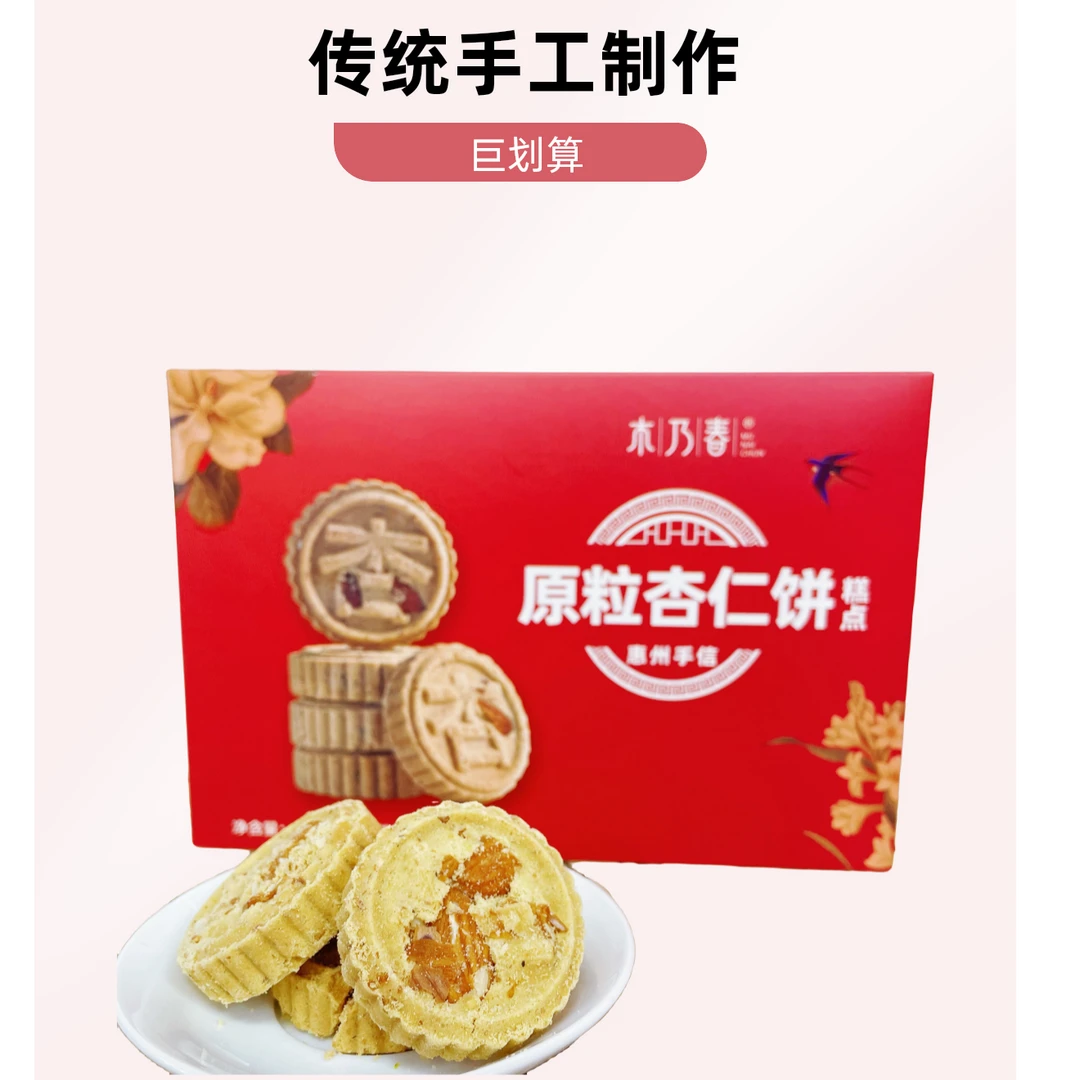 MUNAICHUN/木乃春惠州特产正宗甄选原粒杏仁饼休闲零食澳门手信