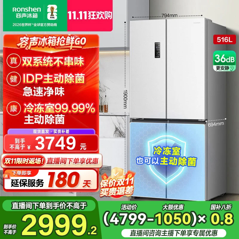 容声516白双系统双净味大容量十字四开对开门冰箱热销国家补贴zb