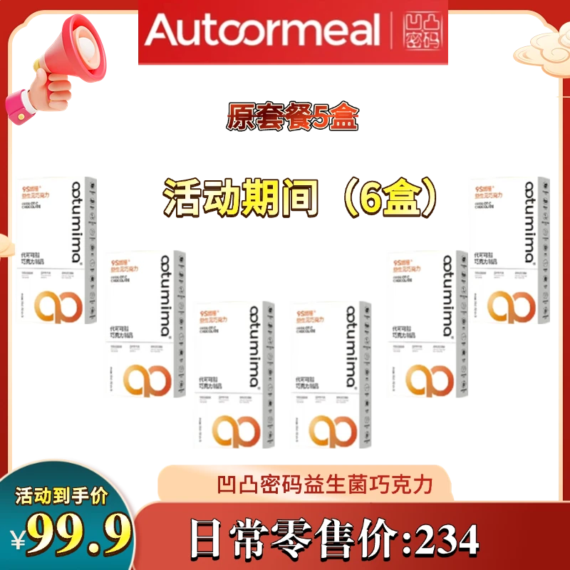 凹凸密码轻维态燃曈益生元巧克力