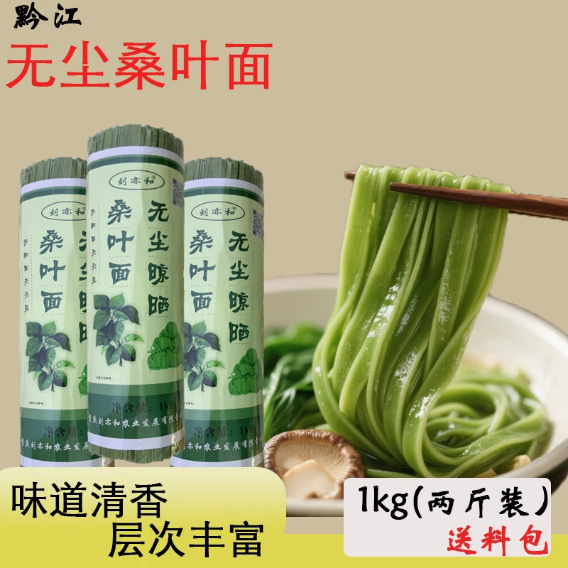 【活动】桑叶山药面条2斤杂粮速食早餐面口感劲道早餐代餐主食粗粮