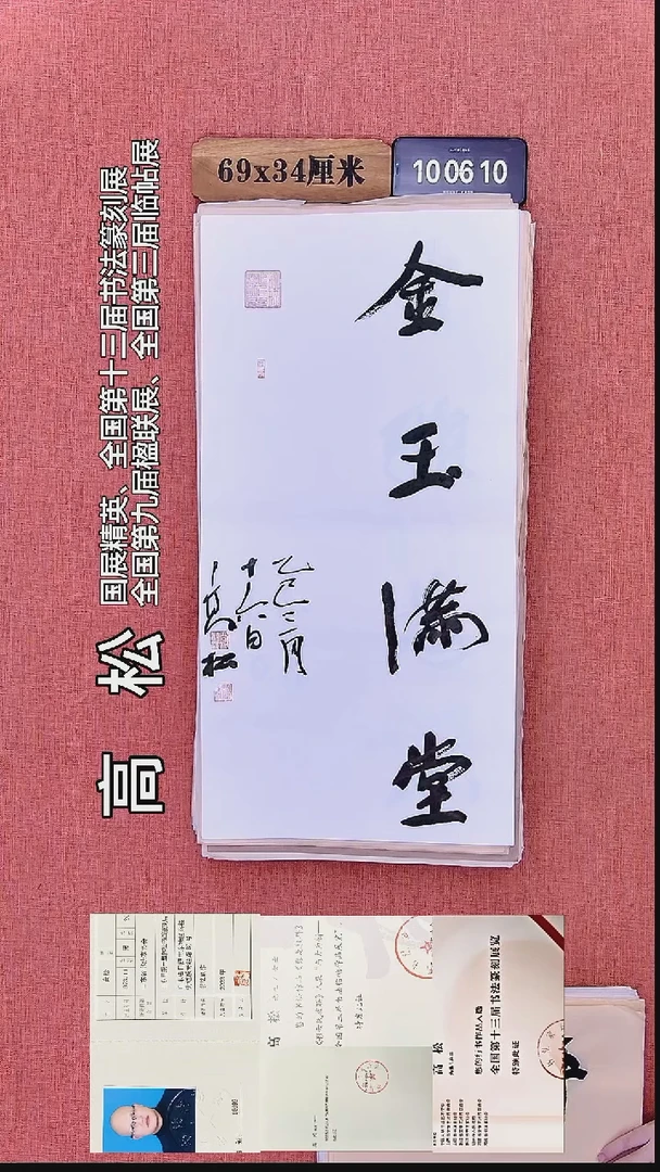 书法200    高老师书法作品