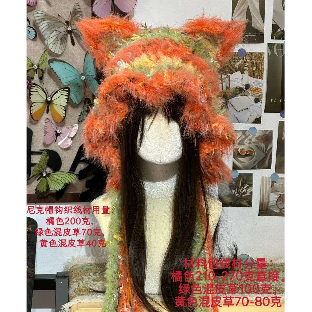 尼克狐狸帽线材 手工编织diy （收到货先拍开包视频➕称线材分量哈）