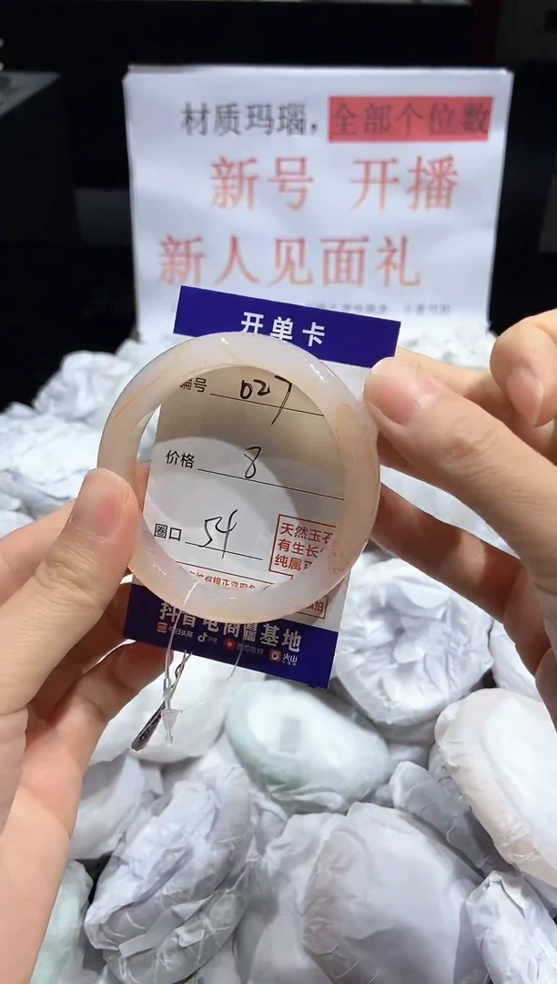 玛瑙/玉髓手镯未镶嵌1