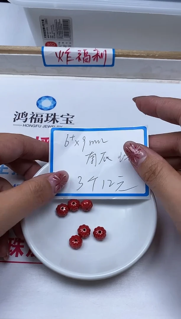 【闪购商品】玛瑙/玉髓散珠未镶嵌M394蒂 王 砂南瓜珠3个12元