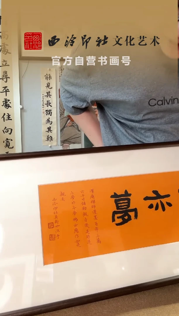 书法一***雨吴老师 是梦非梦 镜框