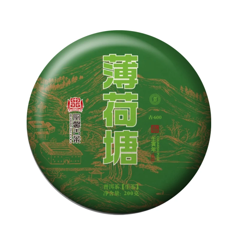 【会长的茶】 凰馨2022年薄荷塘200g 古树头春生茶