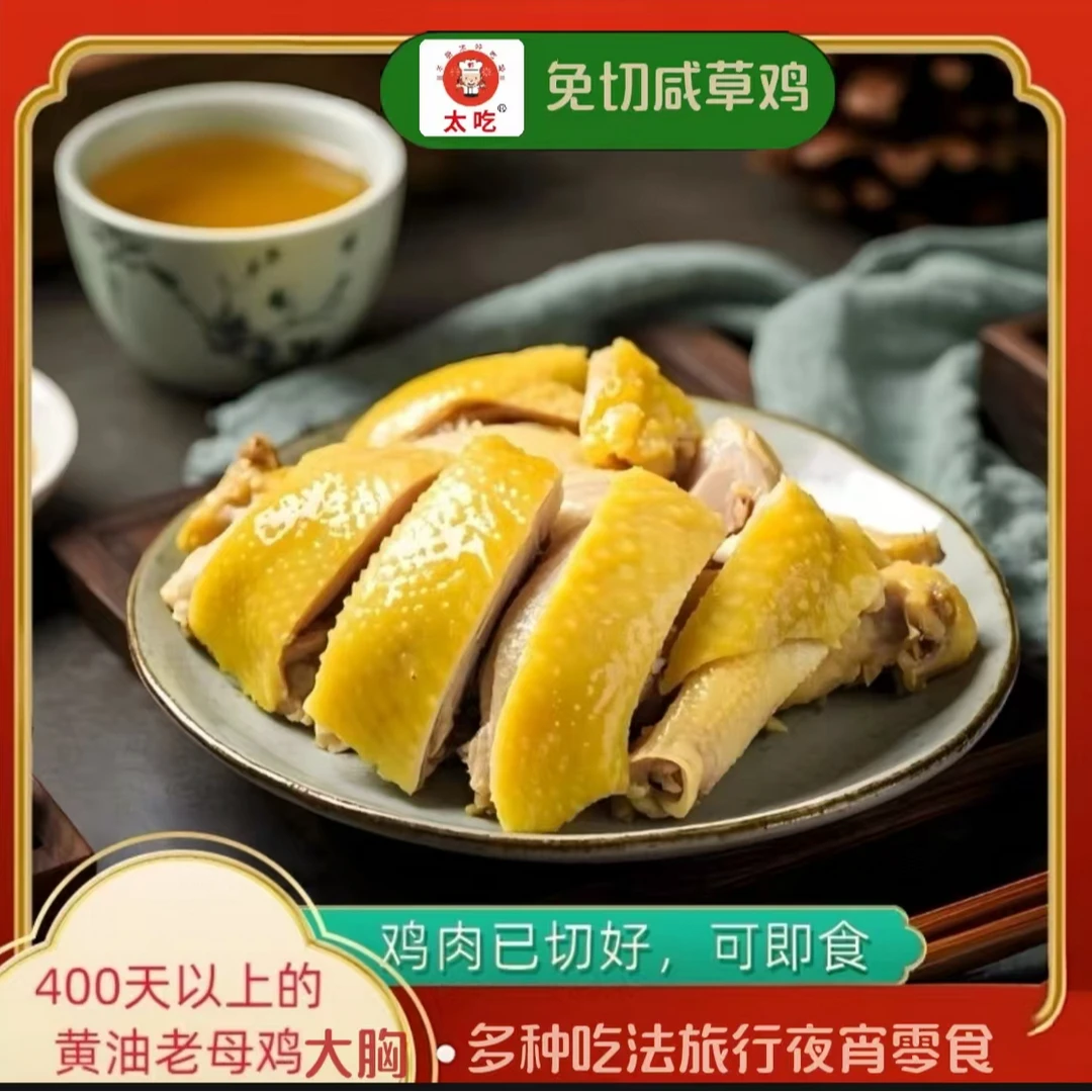 免切咸草鸡150g/包白斩鸡香糟宁波特产健身旅行零食下酒家乡味道