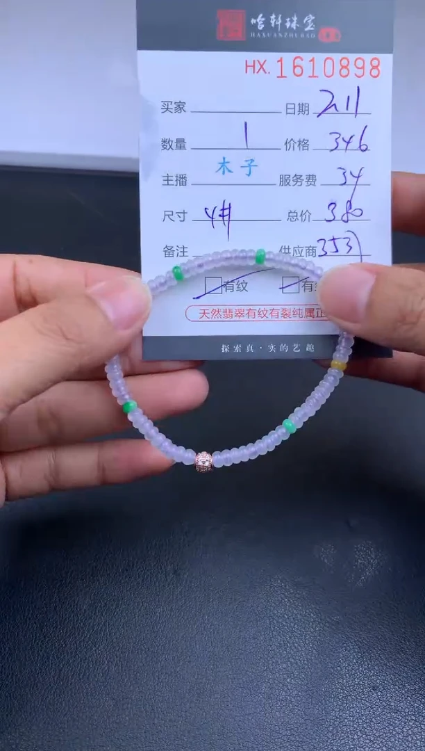 【闪购商品】翡翠挂件未镶嵌哈轩 手串1（有纹有裂）