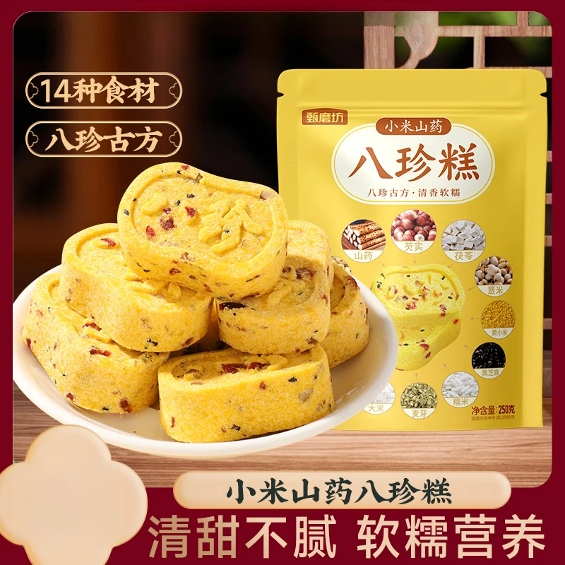 甄磨坊小米山药八珍糕软糯营养薏米茯苓糕蔓越莓芡实糕休闲小零食