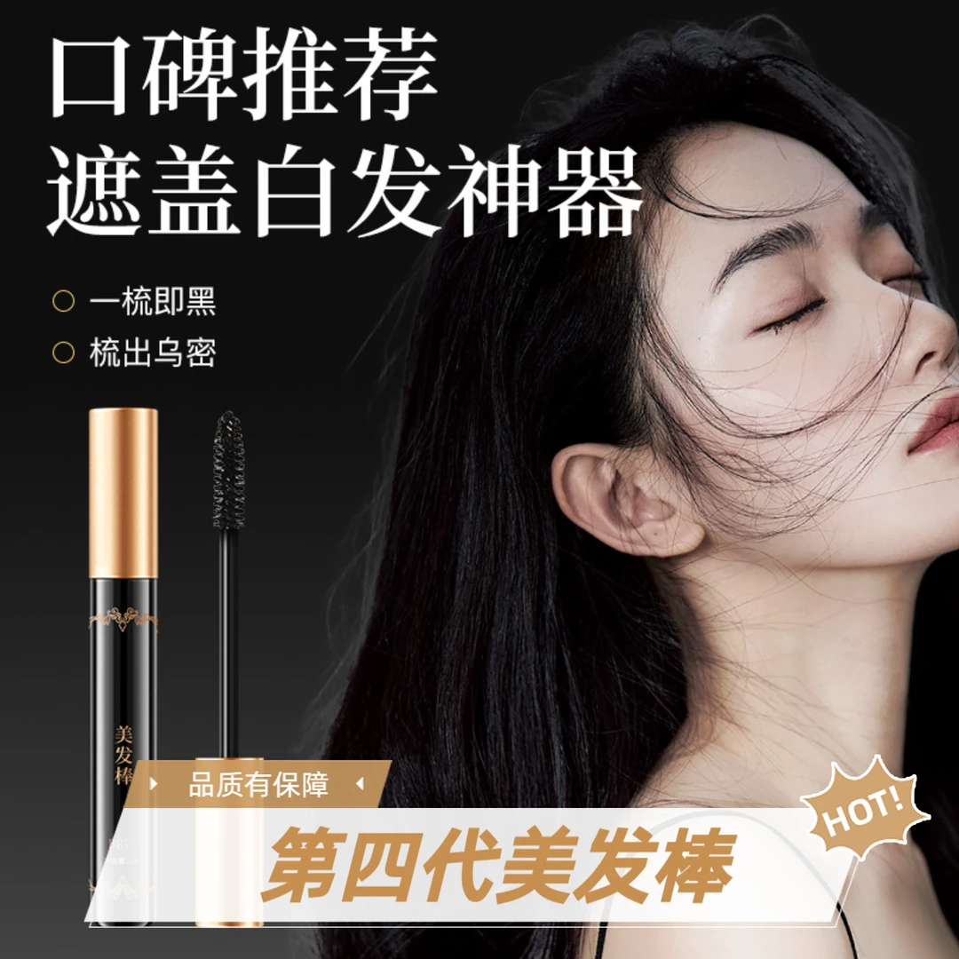 BRH美发膏一次性应急遮白发梳染同步不伤发抹黑发不沾手不易掉色