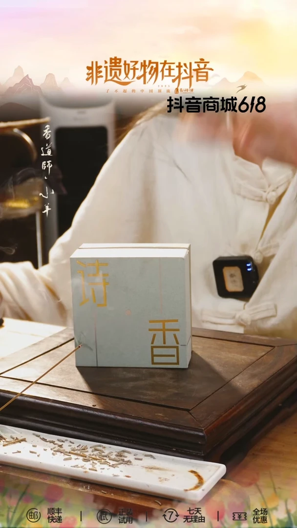 线香木樨香膏10g